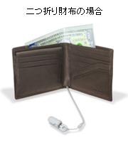 二つ折り財布の場合