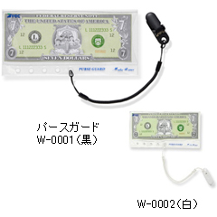 パースガード W-0001（黒）、W-0002（白）