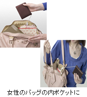 女性のバッグの内ポケットに